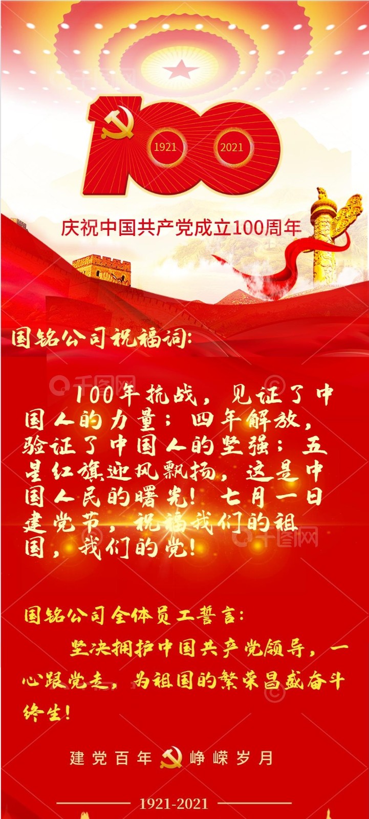 国铭公司：庆祝中国共产党建党100周年